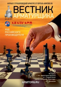 Вестник арматурщика № 6 26 2015