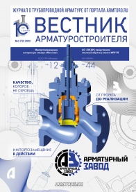 Вестник арматуростроителя, №3 72