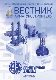 Вестник арматуростроителя, №3 84