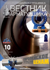 Вестник арматурщика № 4 24 2015