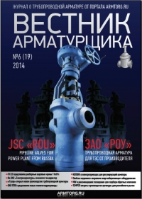 Вестник арматурщика № 6 19 2014