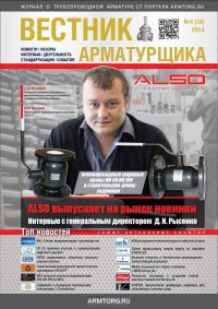 Вестник арматурщика № 4 17 2014