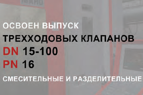 Старооскольский арматурный завод. Интервью с директором А. Г. Резником