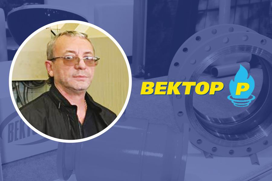 Вектор-Р, ООО. В нашей работе самое главное не торопиться, но и не отставать Интервью с Евгением Павловичем Владовским, генеральным директором