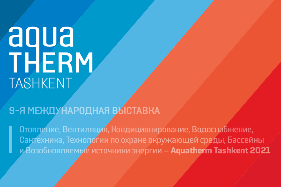 В Узбекистане будет проведена 9-я международная выставка Aquatherm Tashkent-2021