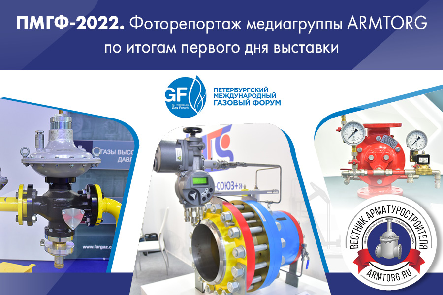 ПМГФ-2022 фоторепортаж первого дня от Медиагруппы ARMTORG