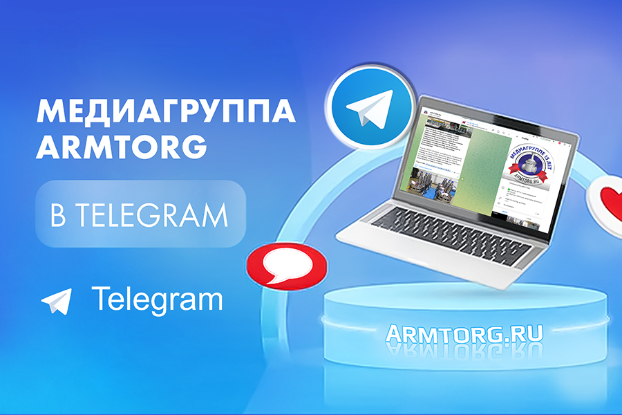 Медиагруппа ARMTORG приглашает подписаться на аккаунт в Telegram