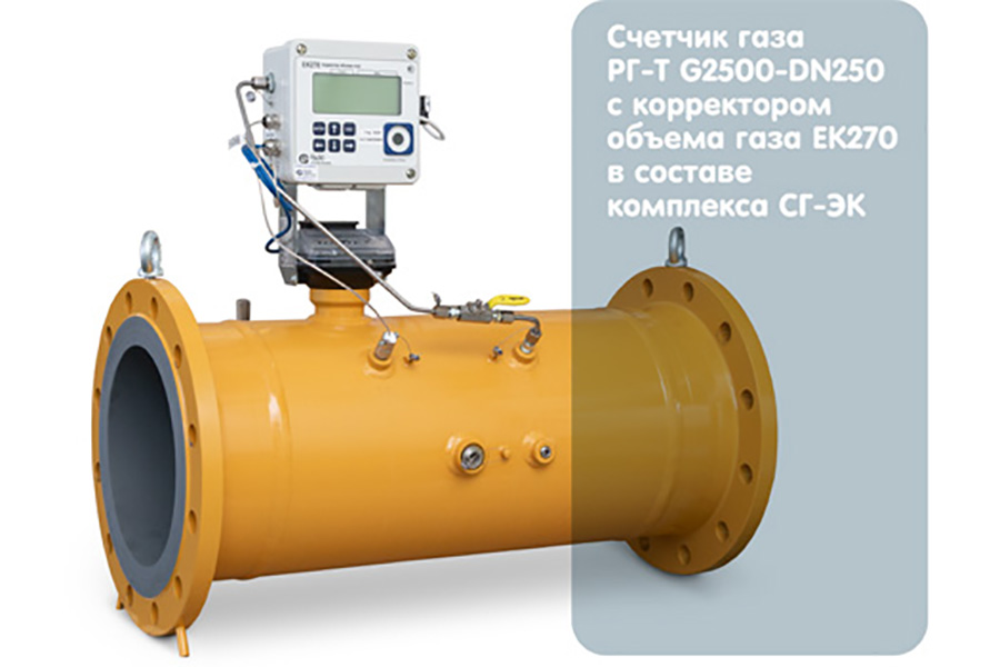 Компания РАСКО Газэлектроника обновила алгоритм вычисления коэффициента сжимаемости газа в корректоре ЕК270