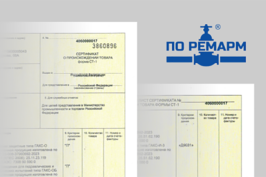 Испытательные стенды ООО ПО РЕМАРМ включены в реестр Минпромторга России