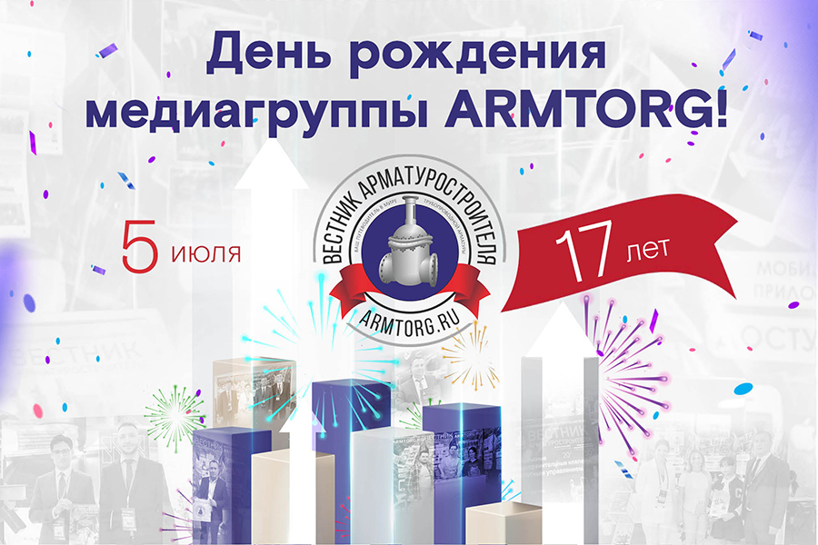 Медиагруппа ARMTORG отмечает 17-летие