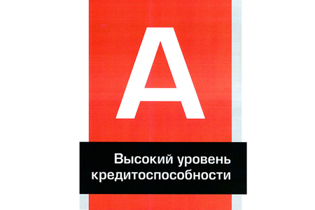 СТРОЙГАЗМОНТАЖ подтвердил высокий уровень кредитоспособности