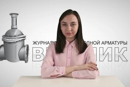 Дайджест арматуростроителя, выпуск №82 от 14.03.2017 г.