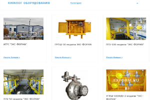 Строители ГРС будут пользоваться электронным каталогом оборудования