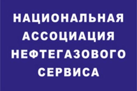 Минэнерго РФ дало высокую оценку вклада ПАО Транснефть в развитие международного энергетического сотрудничества