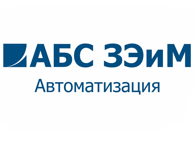 Приводы АБС ЗЭиМ Автоматизация включены в реестр Газпрома