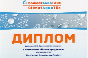 Новый шаровой кран PROFACTOR Armaturen GmbH подтвердил статус лучшего продукта