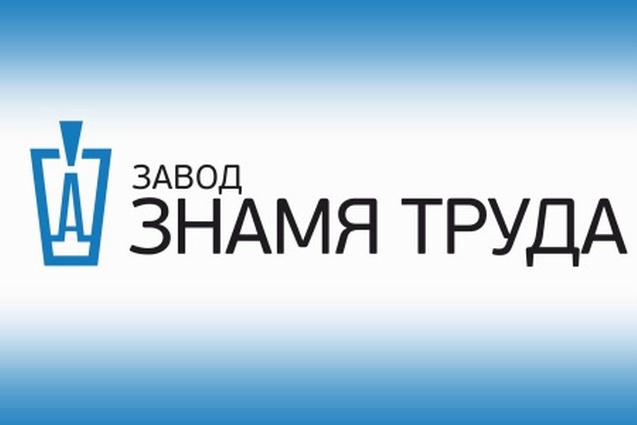 Завод Знамя труда изготовил клапаны для головного ледокола проекта 22220