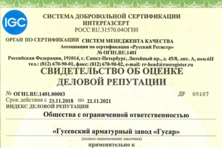 Гусар подтвердил свою деловую репутацию в рамках СДС ИНТЕРГАЗСЕРТ