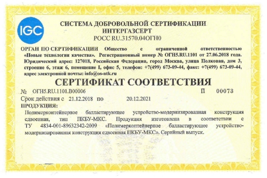 Газпром СтройТЭК Салават были получены сертификаты соответствия в Системе ИНТЕРГАЗСЕРТ