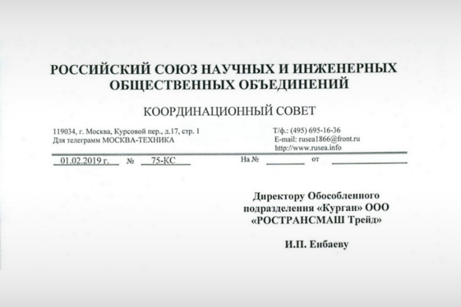 Сотрудники РТМТ награждены за победу во Всероссийском конкурсе Инженер года – 2018