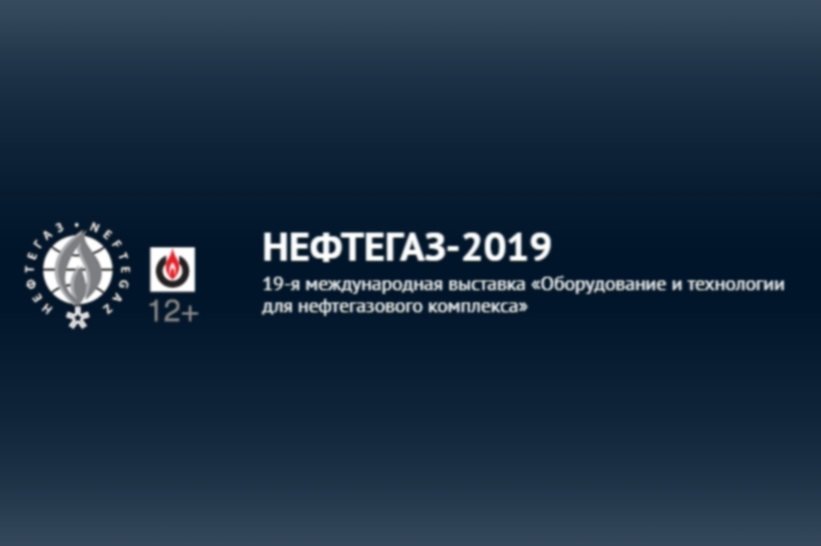 Медиагруппа ARMTORG примет участие в выставке Нефтегаз - 2019