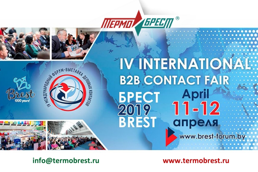 ТЕРМОБРЕСТ примет участие в форуме Брест-2019