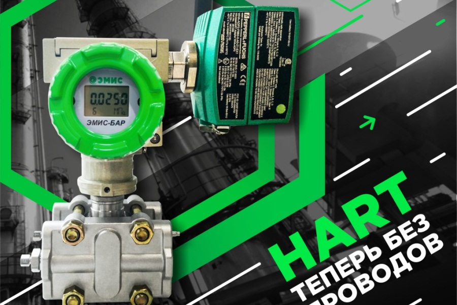 ЭМИС представила новинку ‒ адаптер беспроводной сети Wireless HART