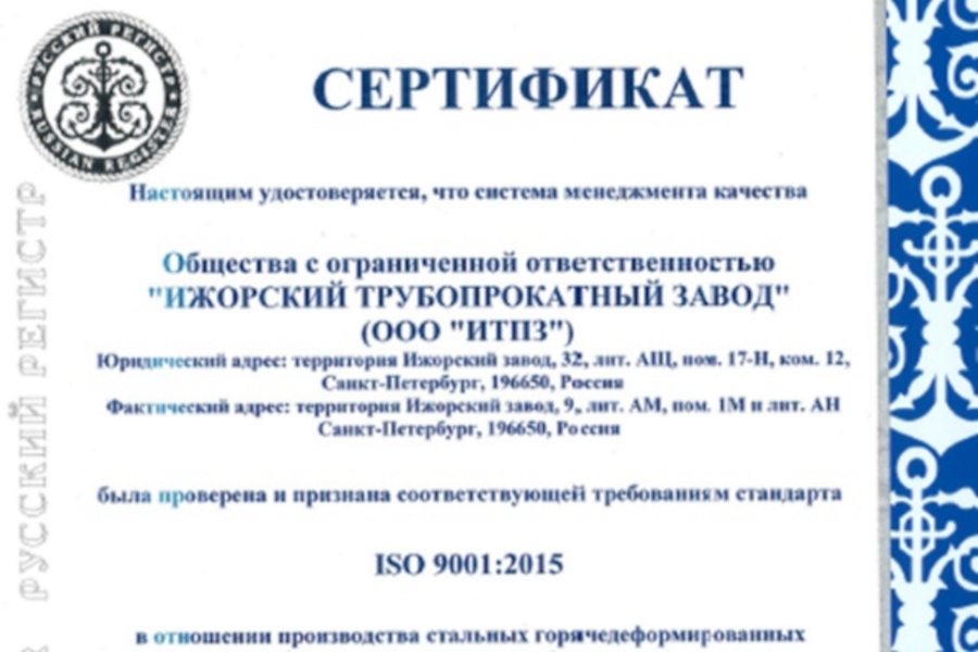 Система менеджмента качества ООО ИТПЗ отвечает требованиям ГОСТ Р ИСО 9001-2015