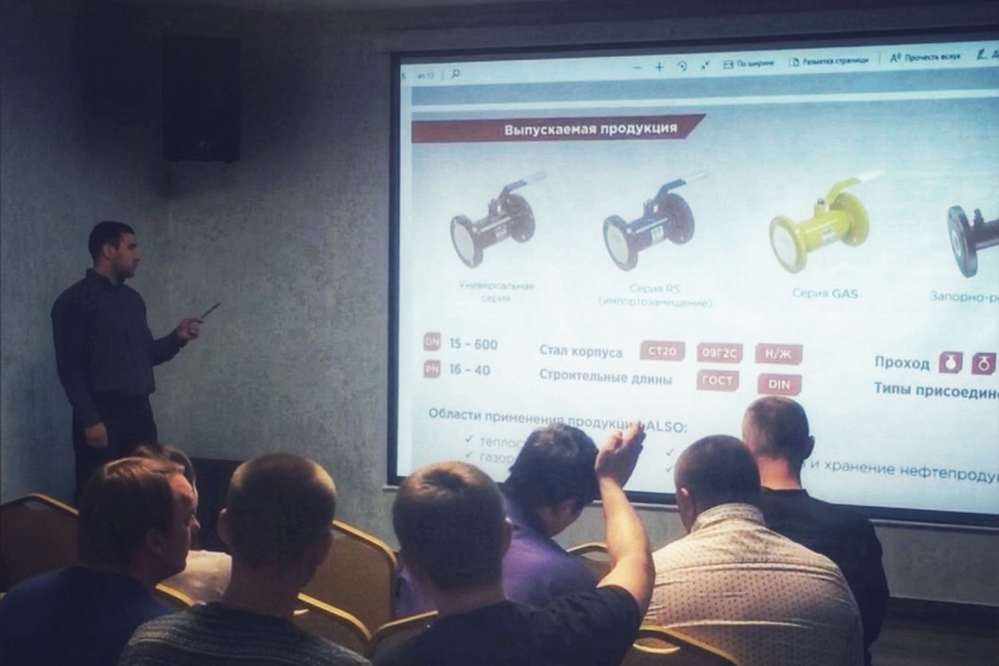 Специалисты АЛСО рассказали о шаровых кранах заказчикам компании Технология