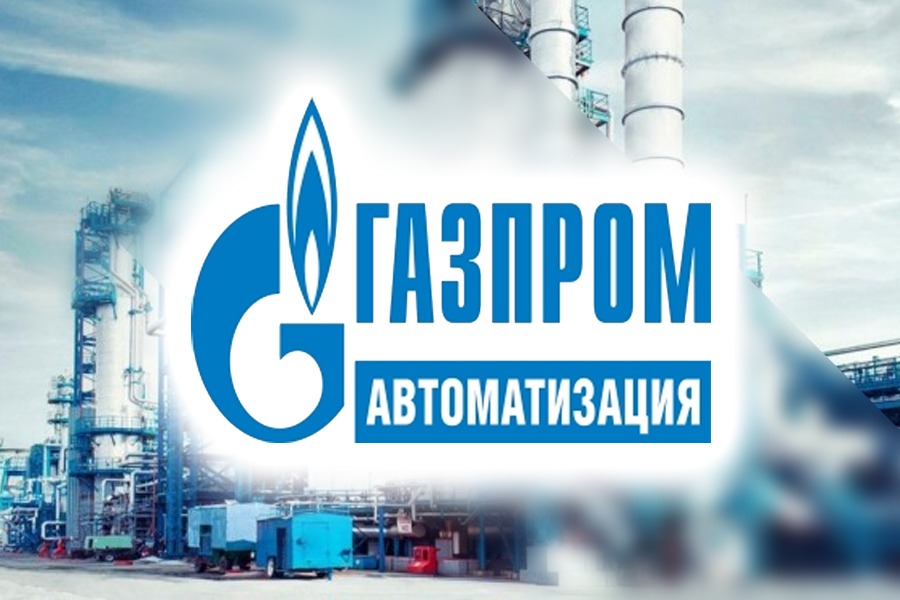 Представители Газпром автоматизация стали участниками семинара на тему ультразвуковых расходомеров газа