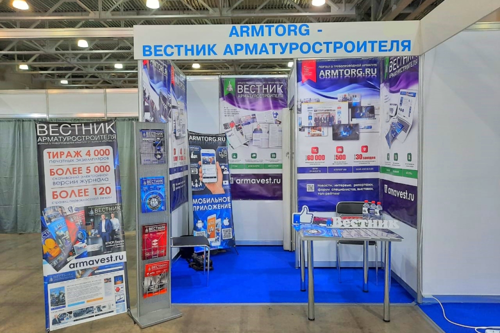 Медиагруппа ARMTORG приглашает посетить свой стенд на выставке Газ. Нефть. Технологии