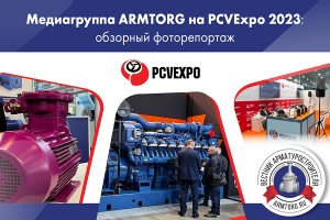 Международная выставка PCVExpo 2023