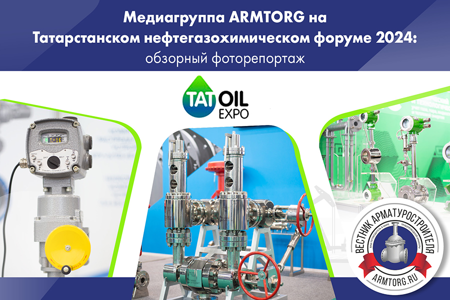 Международная нефтегазохимическая выставка TatOilExpo-2024