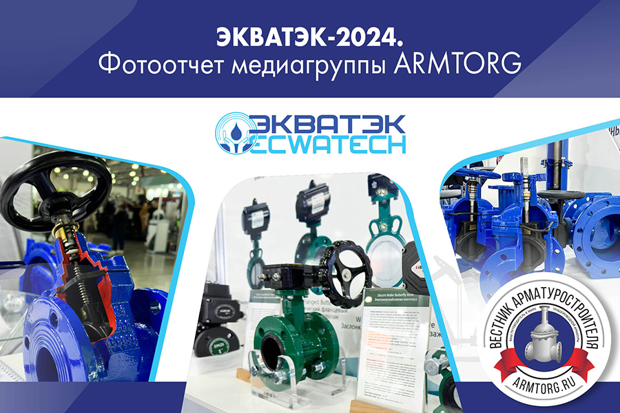 Международная выставка ЭкваТэк-2024