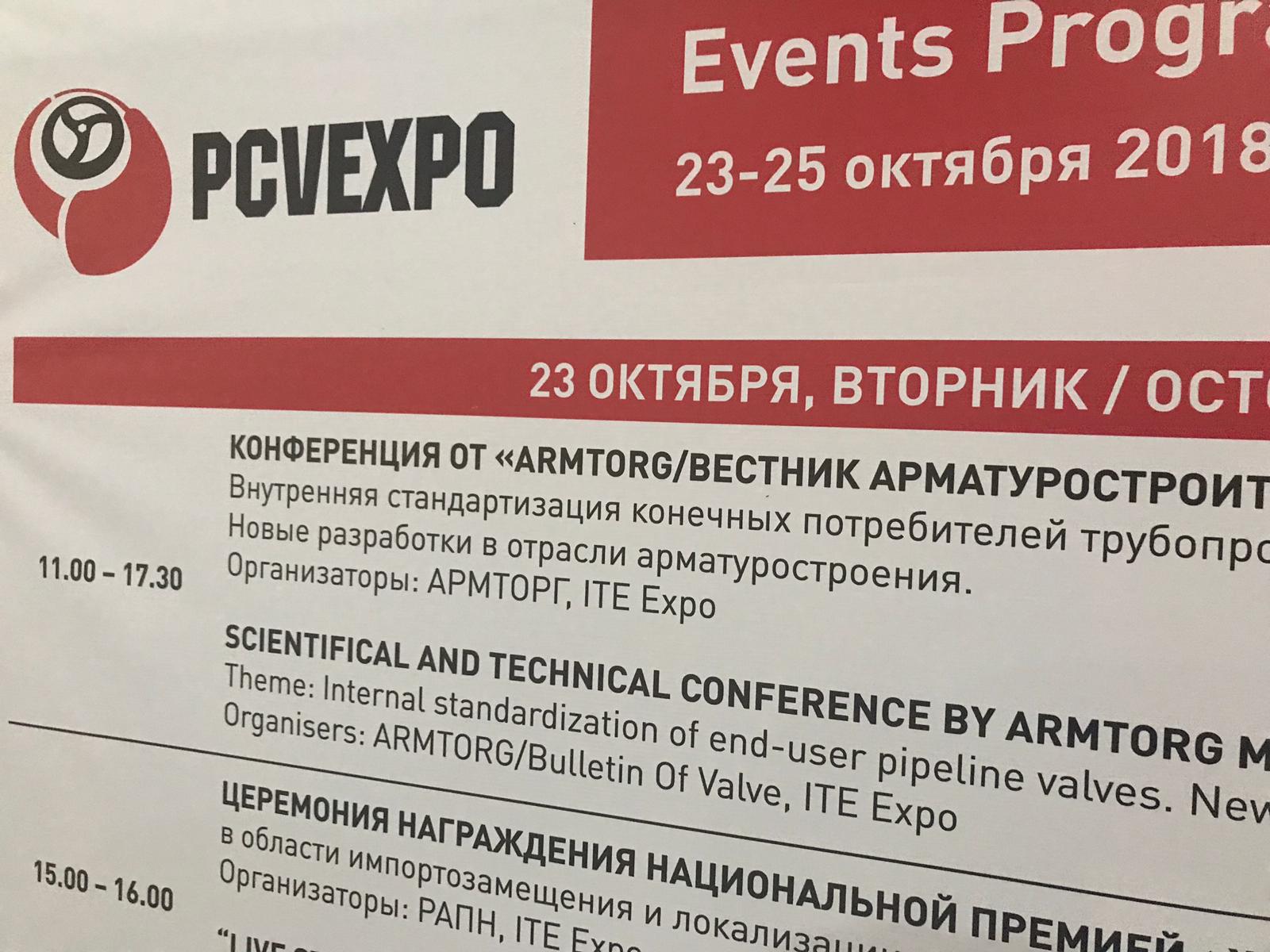 Итоги 17-ой Международной выставки PCVExpo - 2018