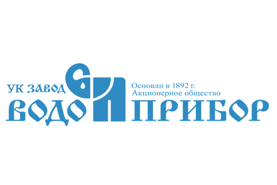 Завод Водоприбор, АО УК. Проект Российское арматуростроение.