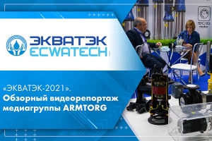 ЭКВАТЭК-2021. Обзорный видеорепортаж медиагруппы ARMTORG