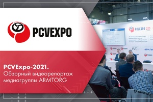 PCVExpo-2021. Обзорный видеорепортаж медиагруппы ARMTORG