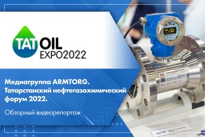 Медиагруппа ARMTORG. Татарстанский нефтегазохимический форум 2022. Обзорный видеорепортаж