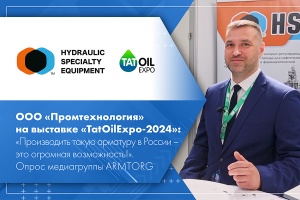 ООО Промтехнология на выставке TatOilExpo-2024 Производить такую арматуру в России - это огромная возможность. Опрос медиагруппы ARMTORG